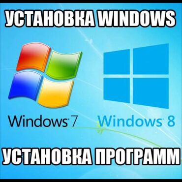 прошивка ноутбуков: Установка виндоус. лицензионные программы. настройка компьютеров