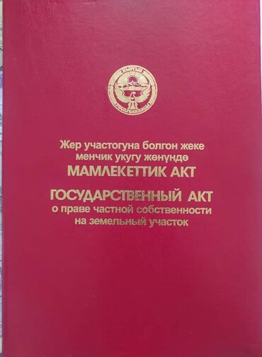 кара балта алексеевка: 56 соток, Бизнес үчүн, Кызыл китеп, Техпаспорт, Сатып алуу-сатуу келишими