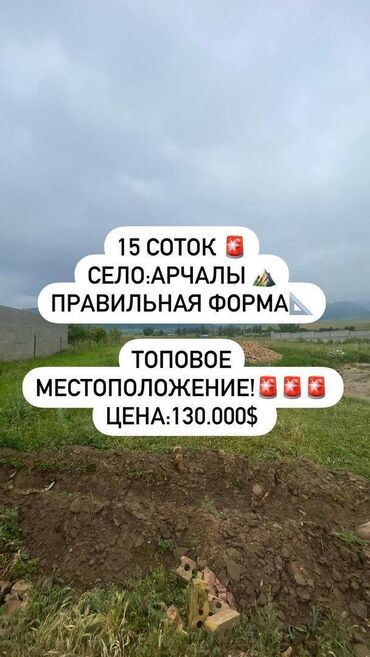 земельная доля: 15 соток, Для строительства, Договор купли-продажи, Красная книга