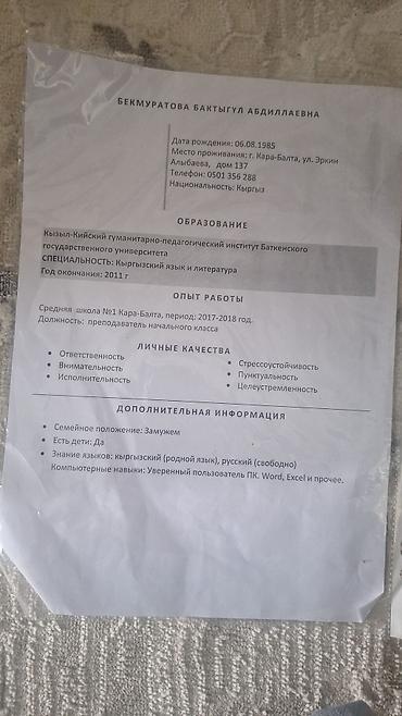 обои работа: Услуга:филолог (кыргызский язык и литература) Образование: - — 1