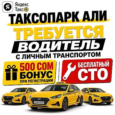 Требуется Водитель такси