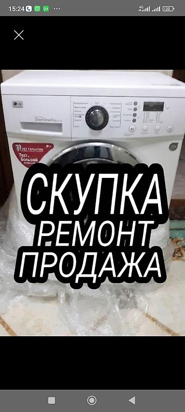 тень стиральная машина: Услуги ремонт техники ремонт стиральных машин — 1