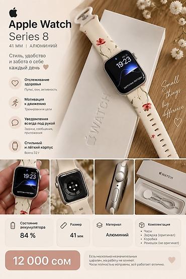 Apple Watch Series 8, 41 мм, алюминий - Лёгкий корпус 32 г at lalafo.kg Apple Watch Series 8, 41 мм, алюминий - Лёгкий корпус 32 г