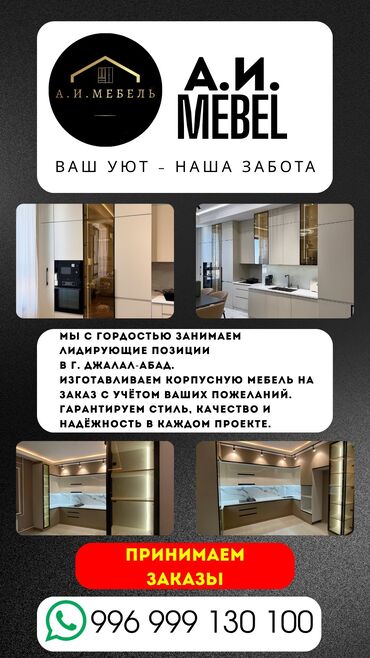 шторы плиссе бишкек: Мебель на заказ, Шкаф, Тумба, Стол