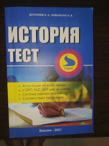 геометрия 7 класс кыргызча китеп: География(тесты),история(тесты)