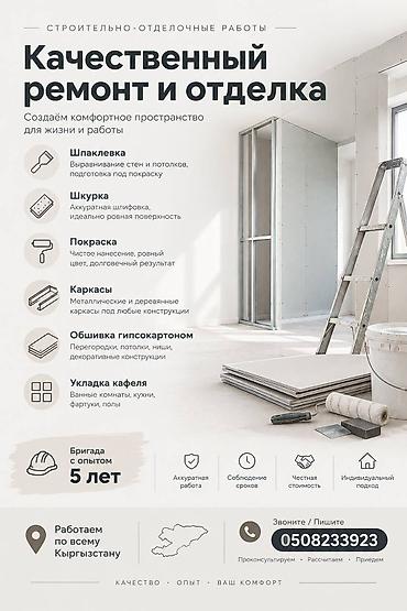 дома в канте: Ремонт под ключ | 3-5 лет опыта — 1