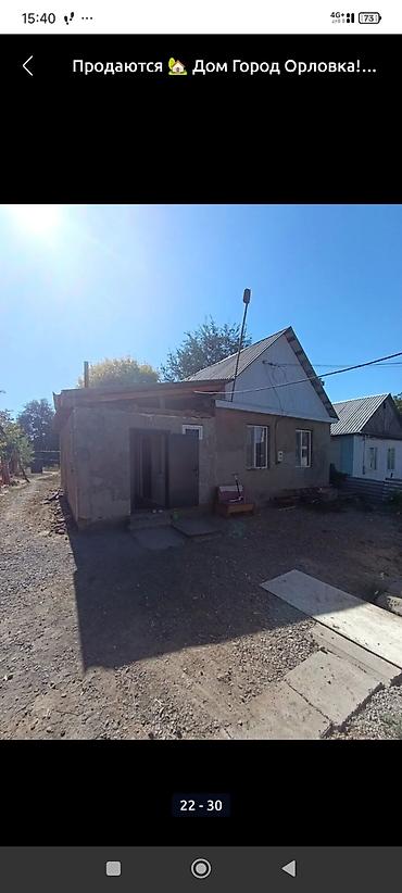 Продажа коттеджей и домов: Срочно! Шашылыч ! Продается дом в Городе Орловка! В доме все условия — 14