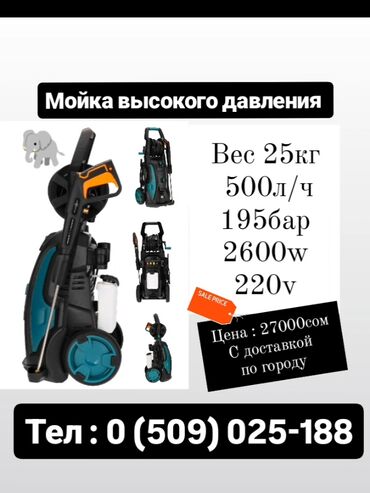 автомойка дома: Мойдодыр 🐘 слон Продается мощная автомойка новая нового поколения