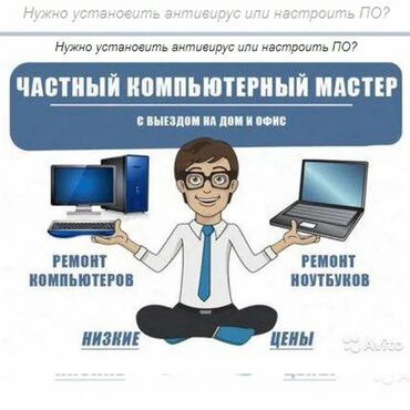 ремонт компьютеров выезд на дом: Компьютерный мастер, решу недорого вашу проблему. Диагностика