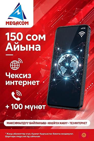 Тариф от MegaCom: безлимитный интернет + 100 минут - Абонплата: 150