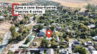 дом на иссыкуле: Продаётся дачный участок в с. Беш-Кунгей Участок — 6 соток — 1