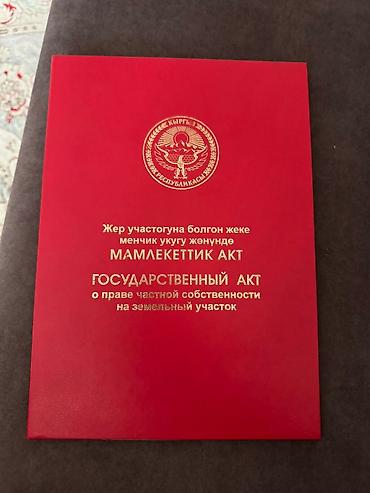 глобуса: 6 соток, Для бизнеса, Красная книга, Тех паспорт, Договор купли-продажи — 2