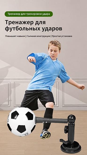 Тренажер для футбольных ударов - Назначение: самостоятельная