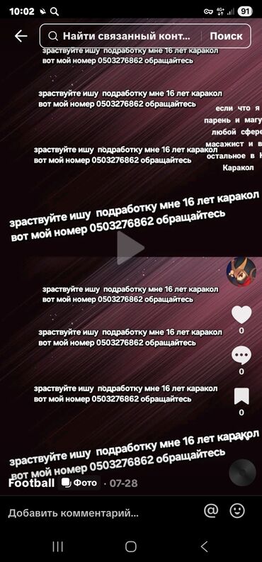 кафель для пола цена бишкек: Пользователь ищет подработку, указывая свой возраст 16 лет, и