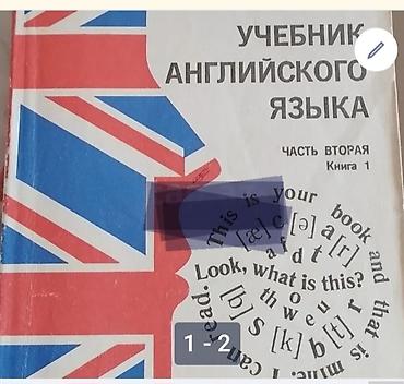 Бонк. Учебник английского языка