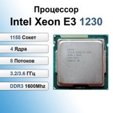 xeon e3 1270v2: Процессор