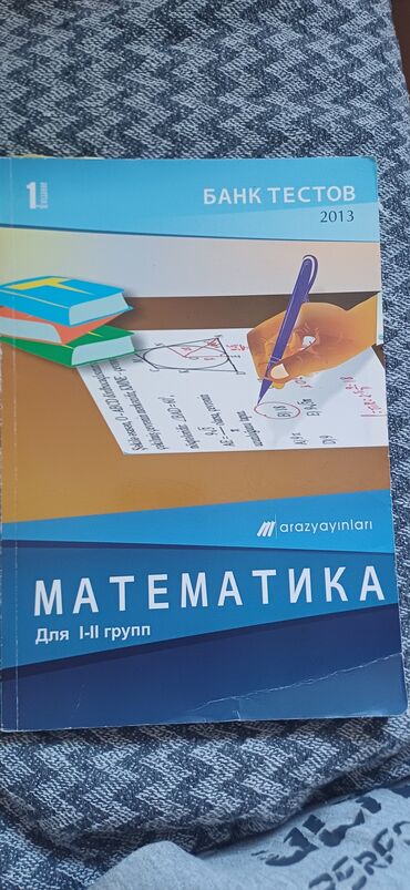 бальзам кондиционер для волос: БАНК - ТЕСТОВ - для 1-4 группы / МАТЕМАТИКА