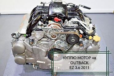 outback 3 6: Бензиновый мотор Subaru 2011 г., 3.6 л, Б/у, Оригинал — 1