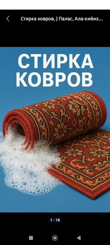 арендага автомойка берилет: Стирка ковров, | Шырдак, Бесплатная доставка