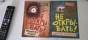 Детские книги: Продаю книги современной детской литературы, возраст, 6 12+. все at lalafo.kg — 9 Детские книги: Продаю книги современной детской литературы, возраст, 6 12+. все — 9