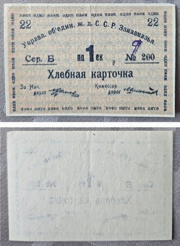 100 rubl manat: 1 Rubl, 1923 il, Vəziyyəti: Əla