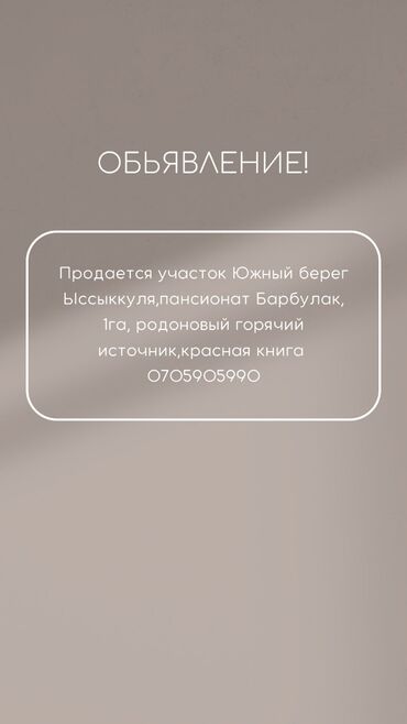 пансионаты в чок тале цены: 1 соток, Кызыл китеп