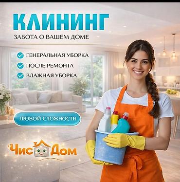 уборка квартир: Уборка помещений, | Генеральная уборка, | Квартиры — 1