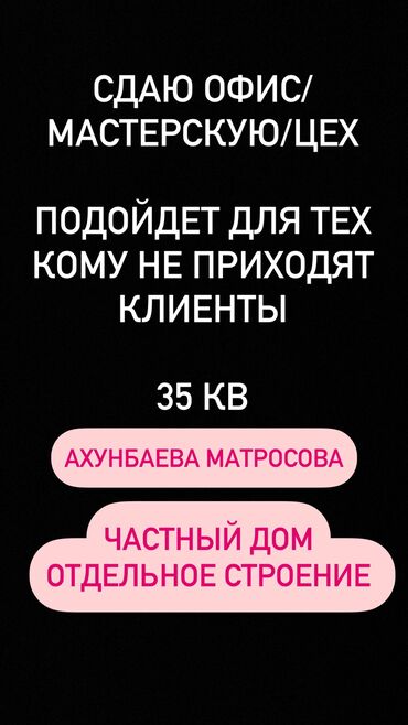 помещение для студии: Сдаю Офис, 40 м², В частном доме