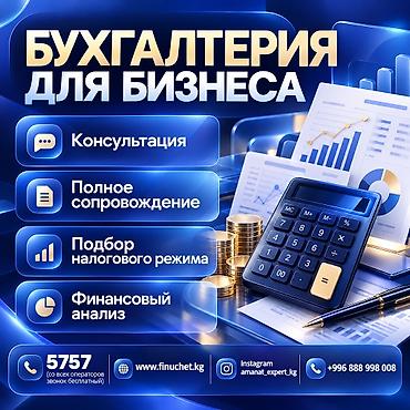 Бухгалтерские услуги | Подготовка налоговой отчетности, Сдача налоговой отчетности, Консультация