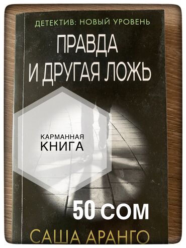 Художественная литература: Книги-бестселлеры от 50 сом. Приобретались в «Раритете», Bookingem, WB — 10