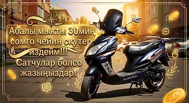 самурай мопед 150 кубов: Модель: Samurai - Тип двигателя: бензиновый, 4-тактный/2-тактный 50cc — 1