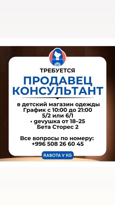 официант ночная работа: Вакансия: Продавец‑консультант в детский магазин одежды. - Место