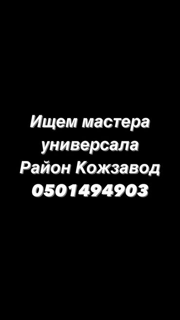 мусульманский салон красоты в бишкеке: Парикмахер Колорист. Процент