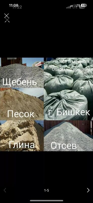 аппарат для кирпича: Отсев шебен Песок Глина