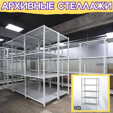 холодильное оборудование для ресторана: Архивный стеллаж, полочный стеллаж, металлический стеллаж для хранения