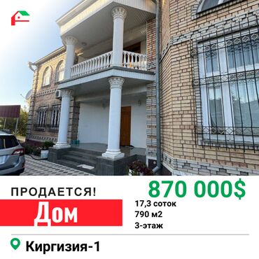 Продажа домов: Дом, 790 м², 6 комнат, Агентство недвижимости, Дизайнерский ремонт