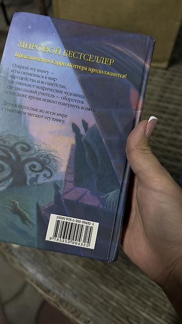 Книги и журналы: Продаю хороший качественный незачитанный репринт книг Гарри Поттера — 6