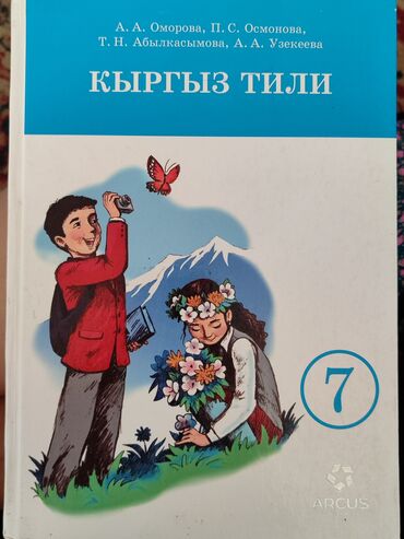 скейт тул: Кыргыз тили китеп сатылат
цена договорная