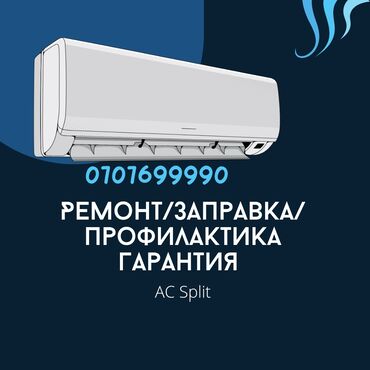 активный усилитель пульт: Полное сервисное и техническое обслуживание кондиционеров. г.Бишкек