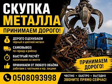 Скупка металла — принимаем дорого! - Принимаем чёрный и цветной