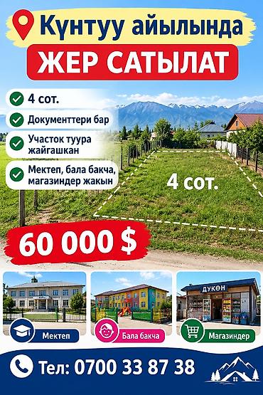 400 соток, Для строительства, Красная книга