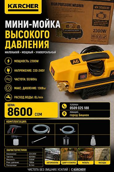 Мини-мойка высокого давления Karcher A6 Описание: - Компактная и