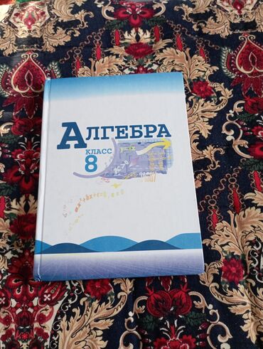 беш плюс химия 8 класс рыспаева: Продам книги 8 класса по 200 сом