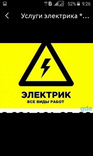 станок для сетка рабица в бишкеке в Кыргызстан: Электрик. С опытом