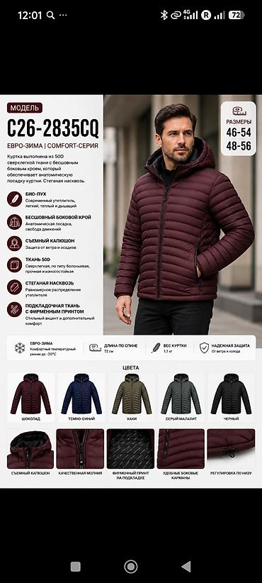 Мужская куртка Black Vinyl C26-2835CQ — Евро-зима, Comfort-серия