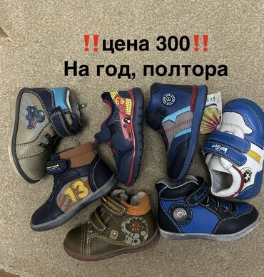 туфли 38 размер: НОВАЯ ‼️. Детская обувь для мальчика, возраст 1–1,5 года. Набор из