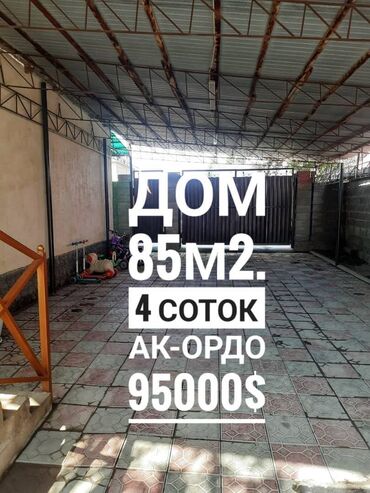 купить дом ак ордо: Дом, 85 м², 3 комнаты, Агентство недвижимости