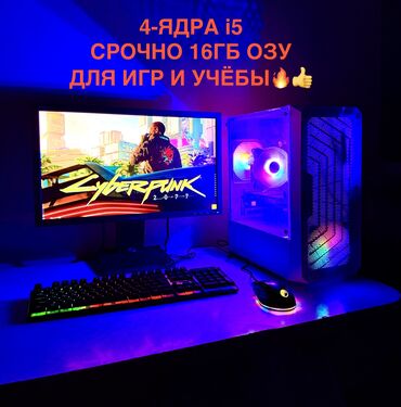 raspberry pi бишкек: Компьютер, ядролор - 4, Оюндар үчүн, Intel Core i5, HDD + SSD