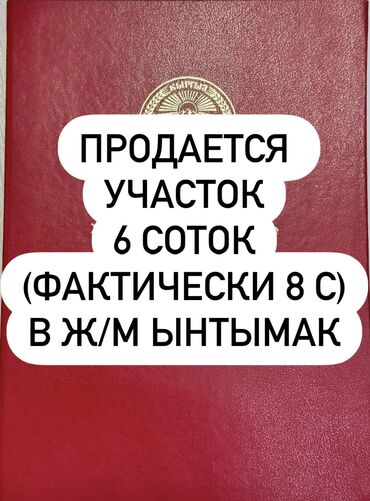 заря участок куплю: 6 соток, Кызыл китеп, Техпаспорт