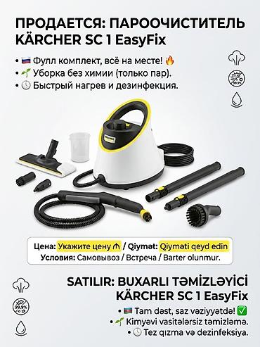 пароочиститель: Пароочиститель Kärcher SC 1 EasyFix (Полный комплект) • Состояние — 1